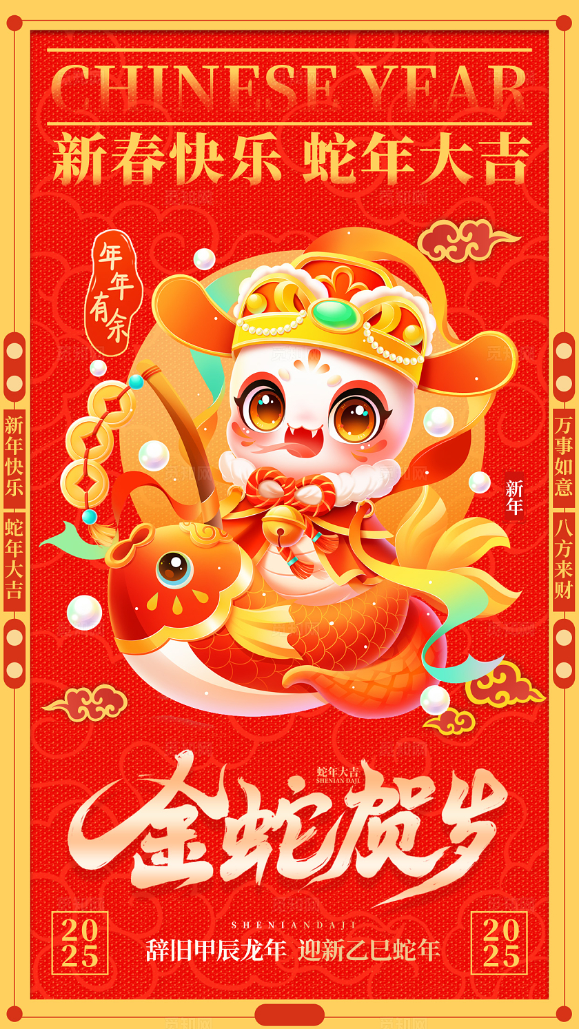 红色国潮风格金蛇贺岁2025蛇年春节手机宣传海报春节宣传海报