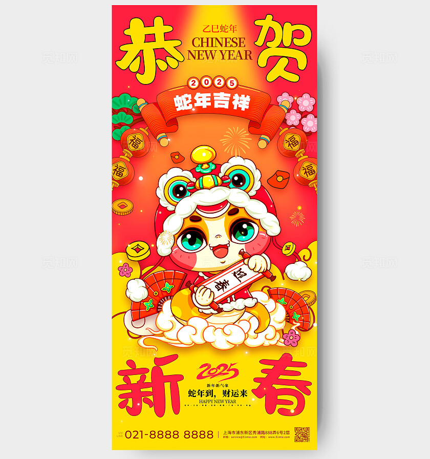 红色插画风格恭贺新春2025蛇年春节手机宣传海报春节宣传海报春节