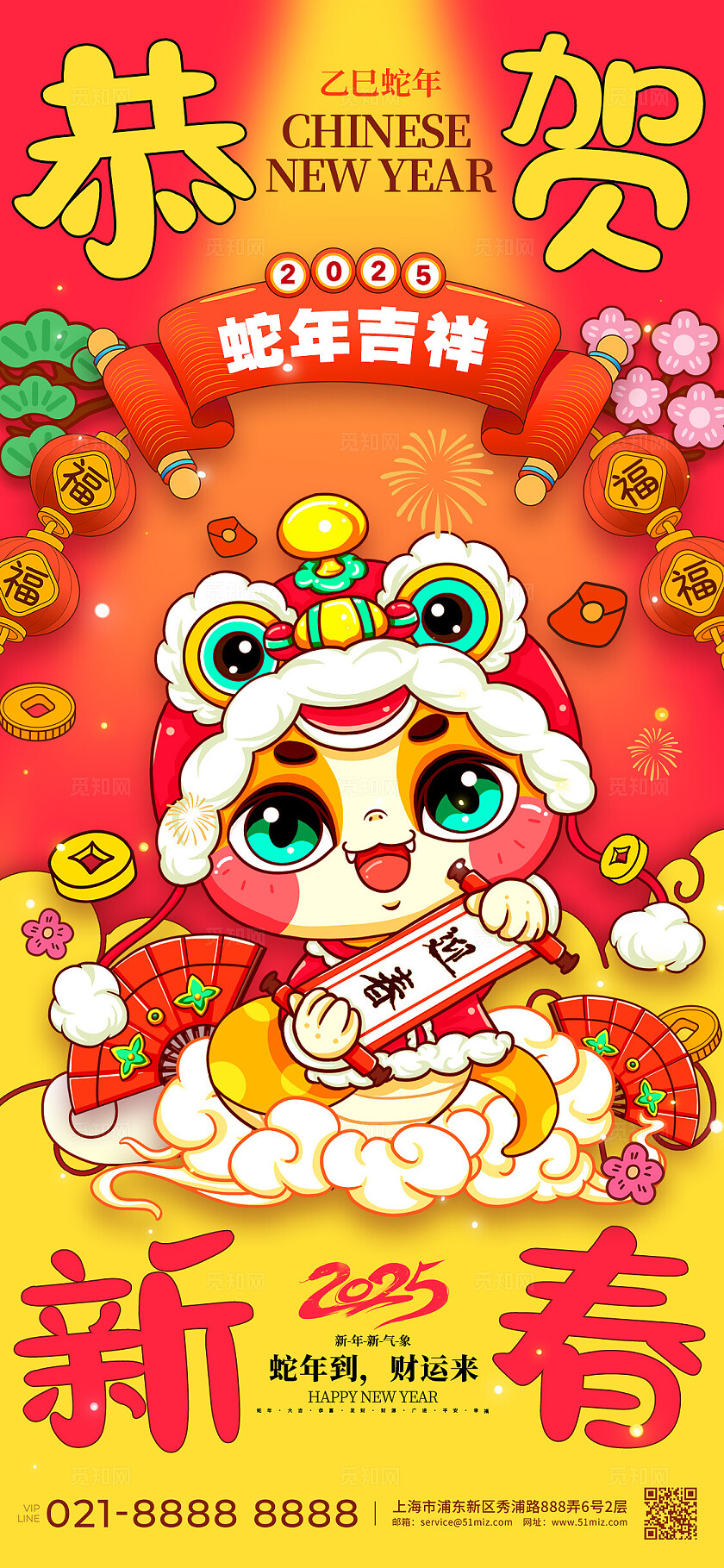 红色插画风格恭贺新春2025蛇年春节手机宣传海报春节宣传海报春节