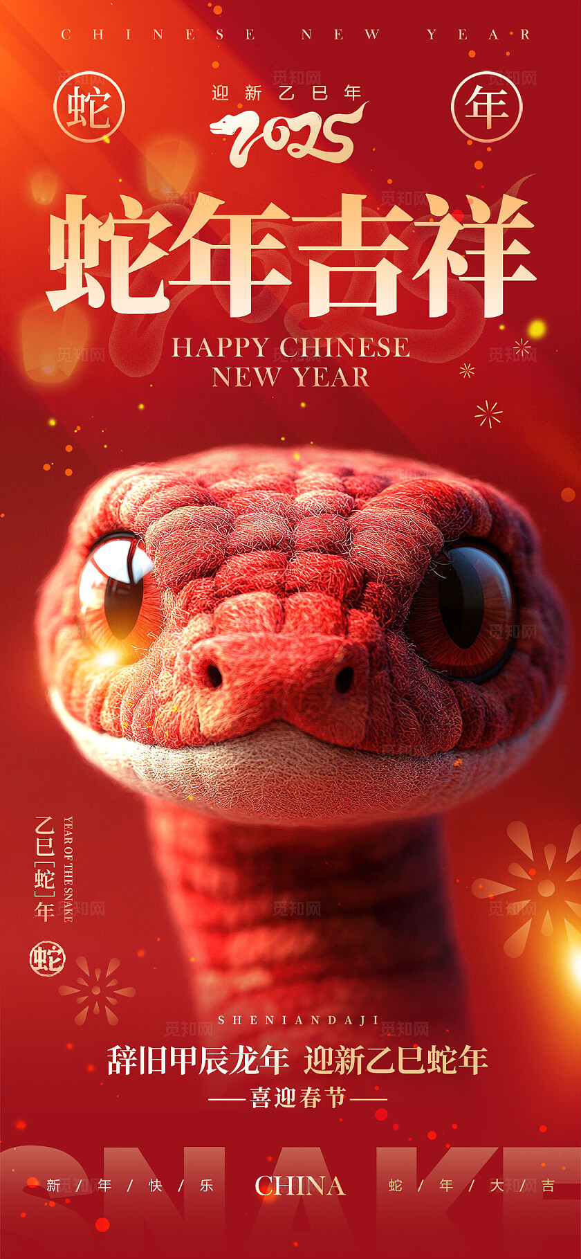 红色毛绒风格蛇年吉祥2025蛇年春节手机宣传海报春节手机宣传海报