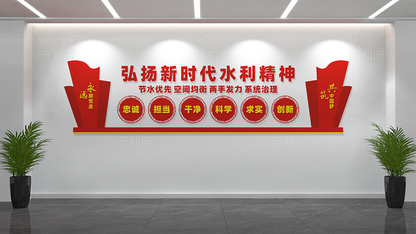 新时代水利精神文化墙