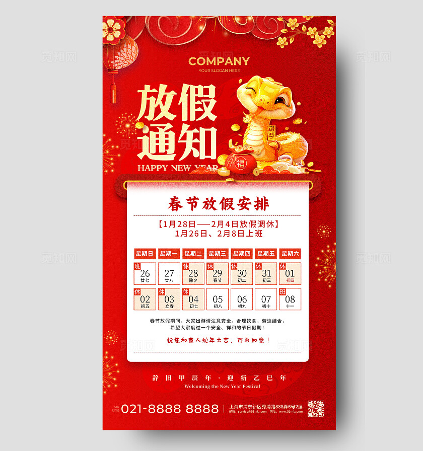 红色插画2025年蛇年春节放假通知手机文案海报