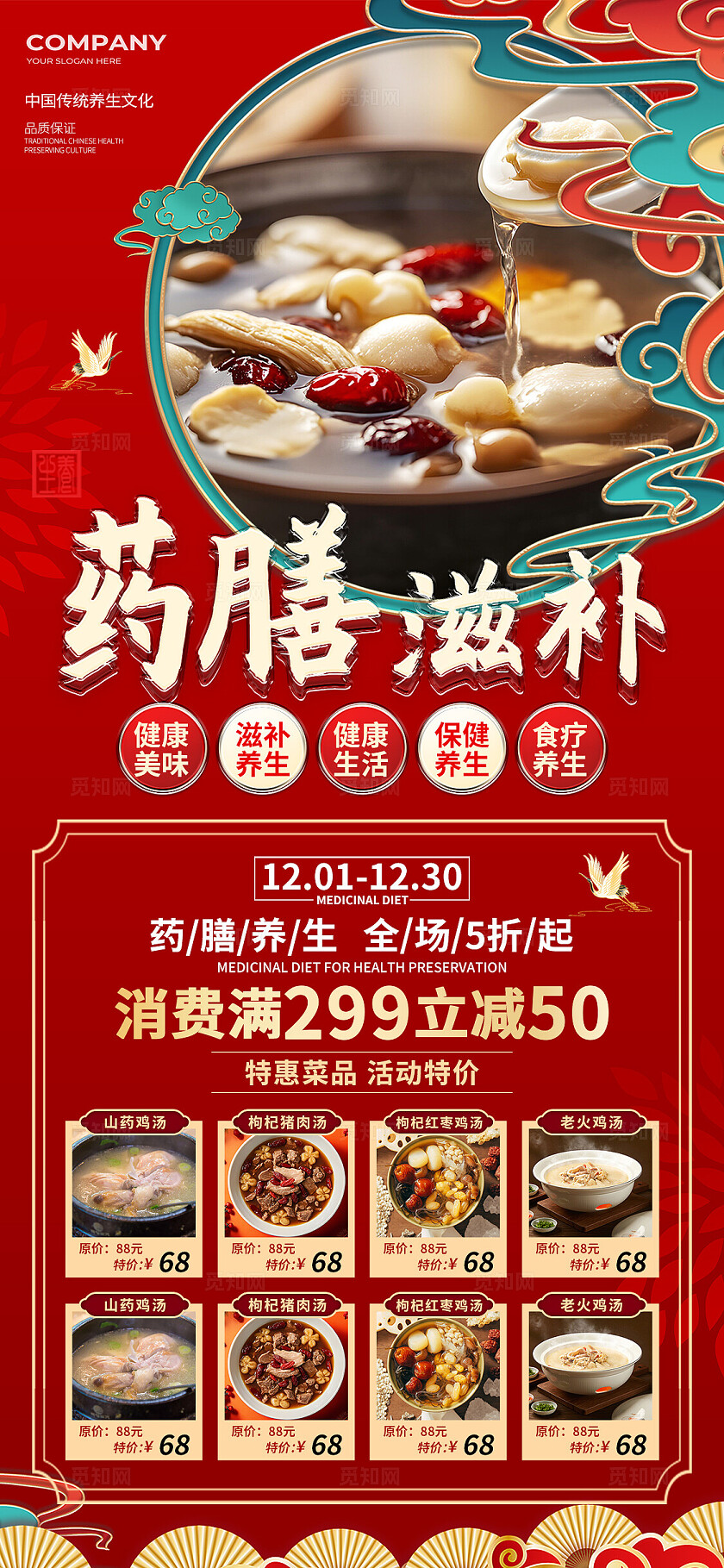 中式国潮风中医药膳美食促销活动宣传手机海报