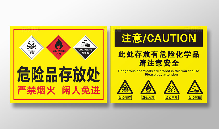 安全标志 安全标识标牌大全 安全警示标识 警示标志 警示标识 安全标识标牌图片 安全警示标志牌大全黄色注意危险品存放区 警示标志 注意安全 警示标志