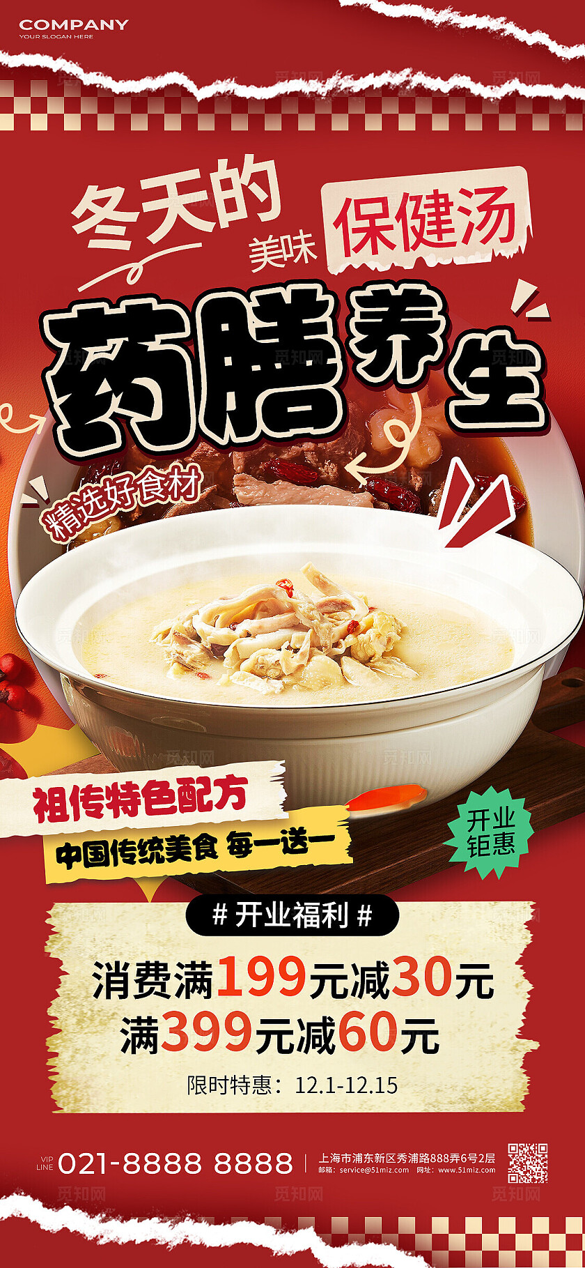 复古拼接风中医药膳美食促销活动宣传手机海报