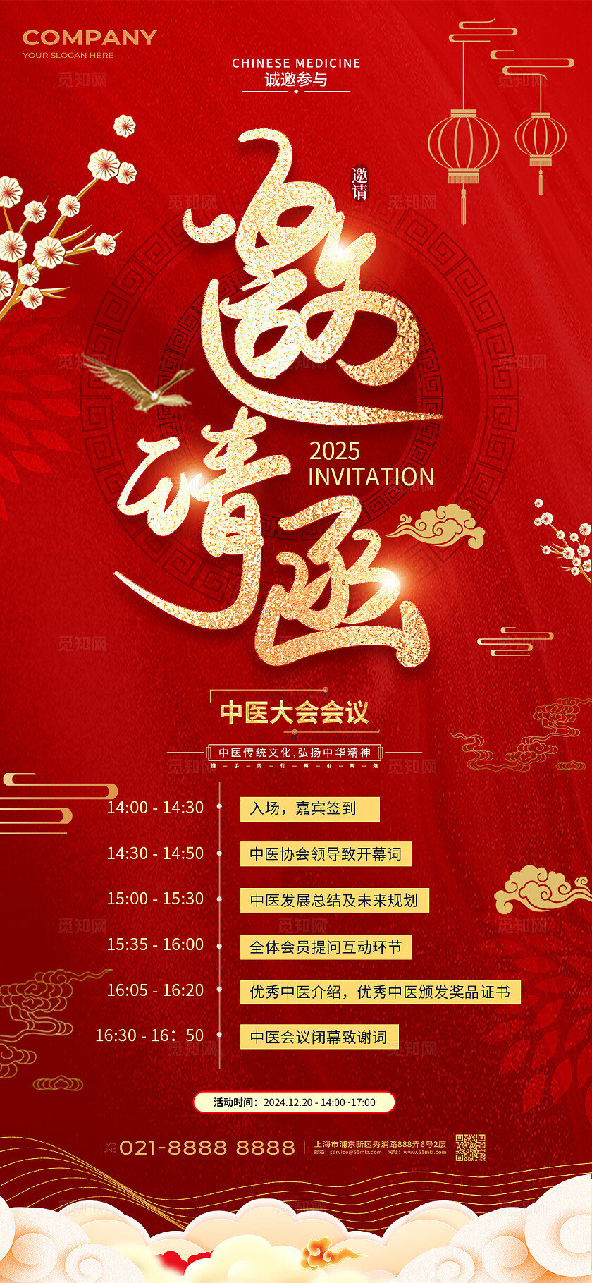 中式国潮风中医大会会议活动邀请函手机海报