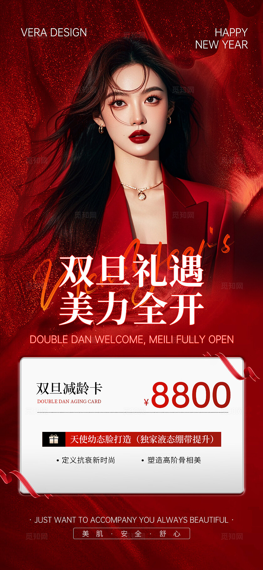 医美美业双旦礼遇活动促销海报