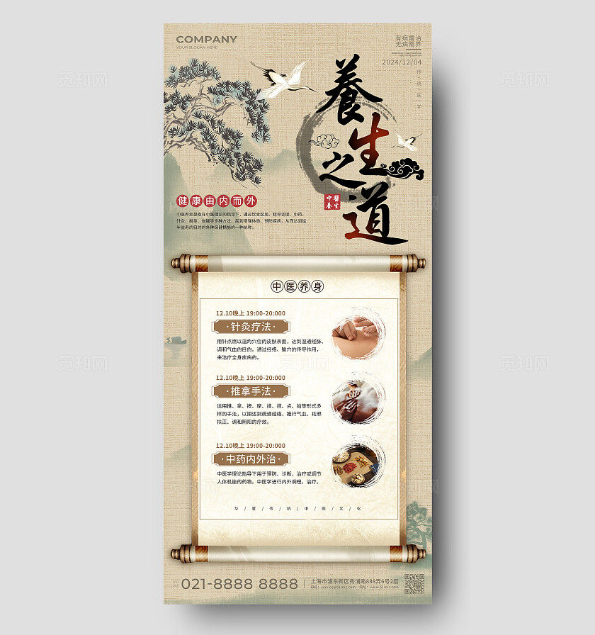 水彩水墨风中医养生课程介绍养生之道手机海报中医养生海报