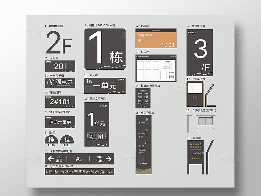 枪灰色现代简约风小区标识标牌 导视系统设计