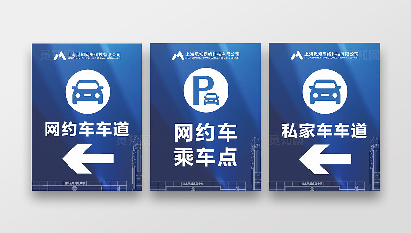 蓝色简约大气网约车指引牌 展板