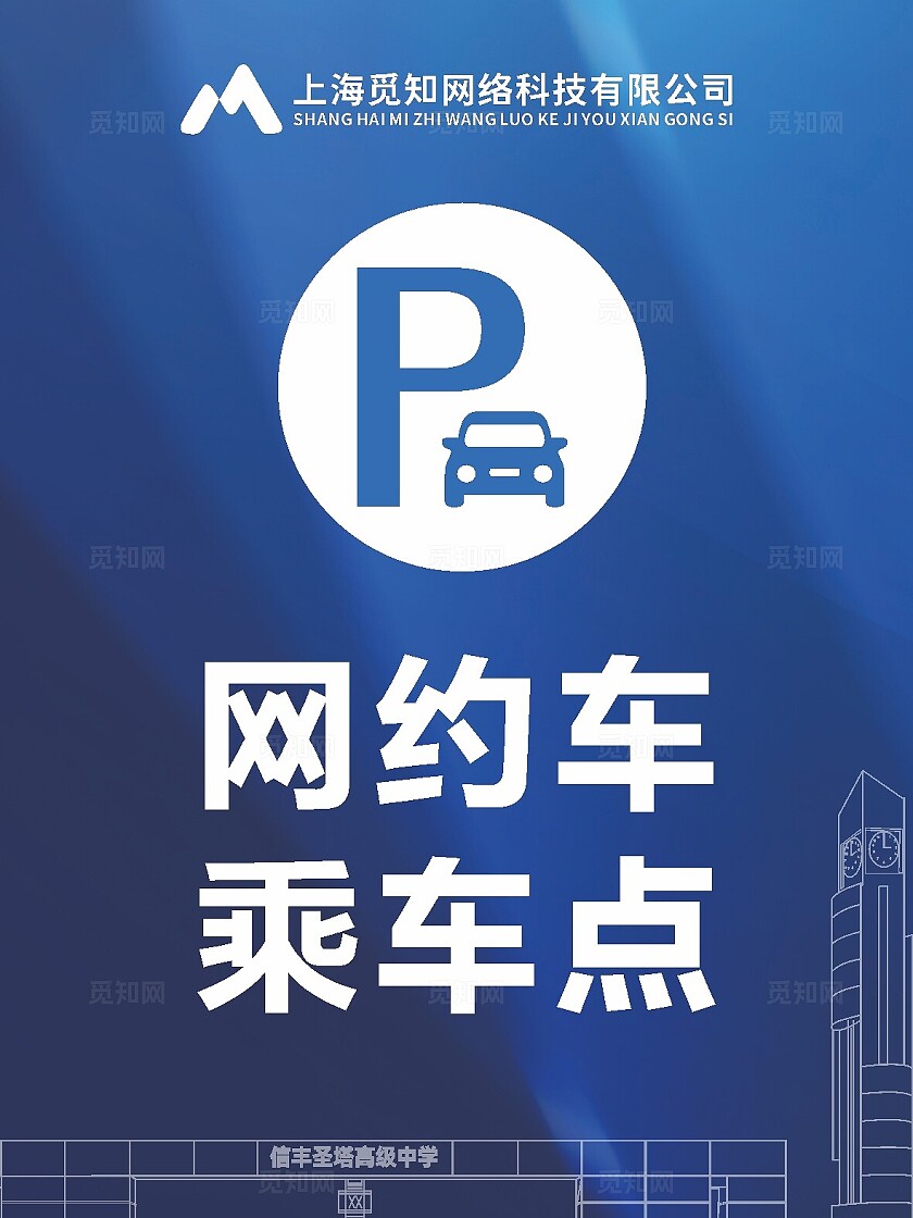 蓝色简约大气网约车指引牌 展板