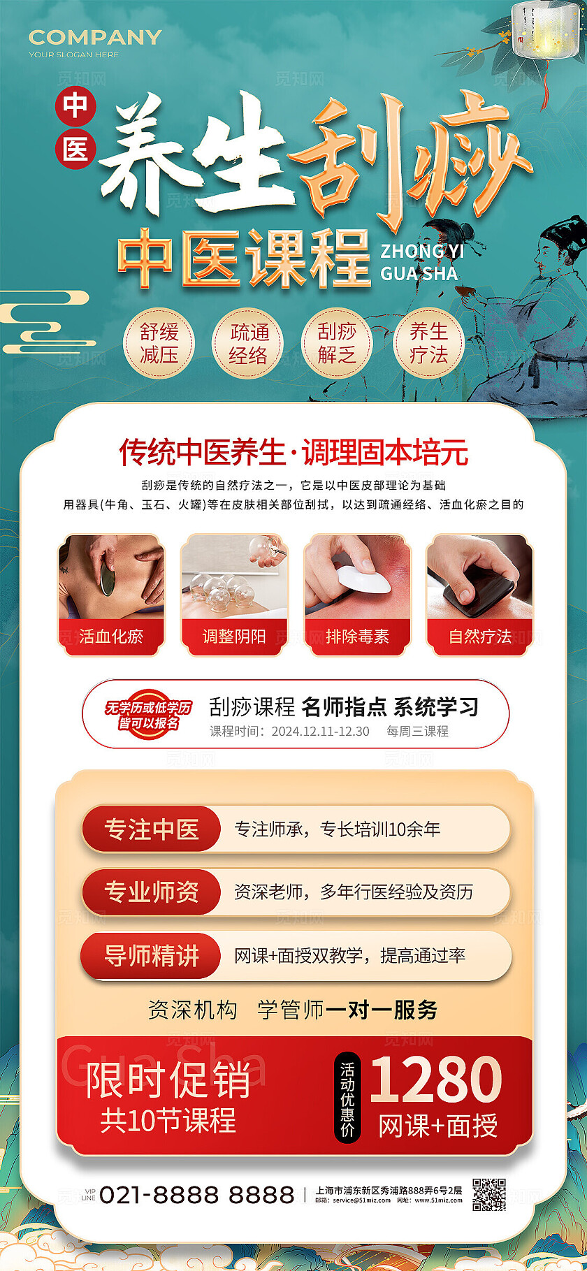 国潮风中医养生养生刮痧课程促销价格手机海报中医养生课程介绍