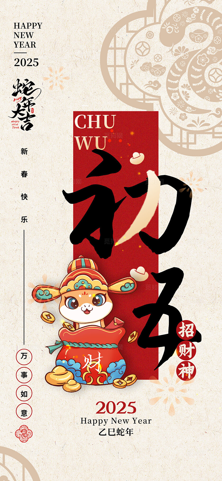 卡其色新中式风格年俗年俗手机宣传海报年俗宣传海报春节习俗