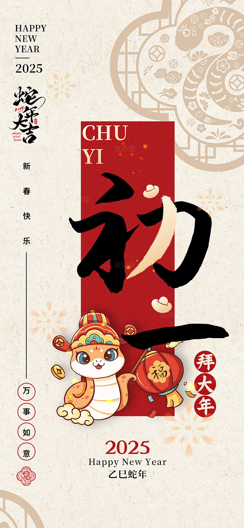 卡其色新中式风格年俗年俗手机宣传海报年俗宣传海报春节习俗