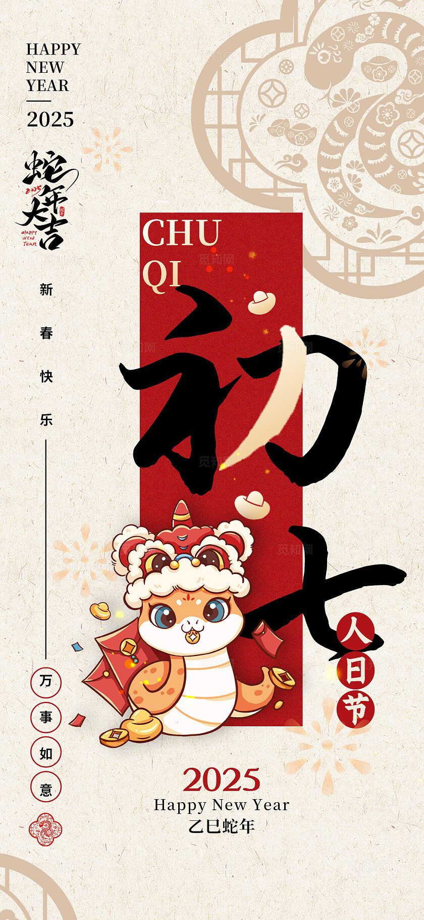 卡其色新中式风格年俗年俗手机宣传海报年俗宣传海报春节习俗