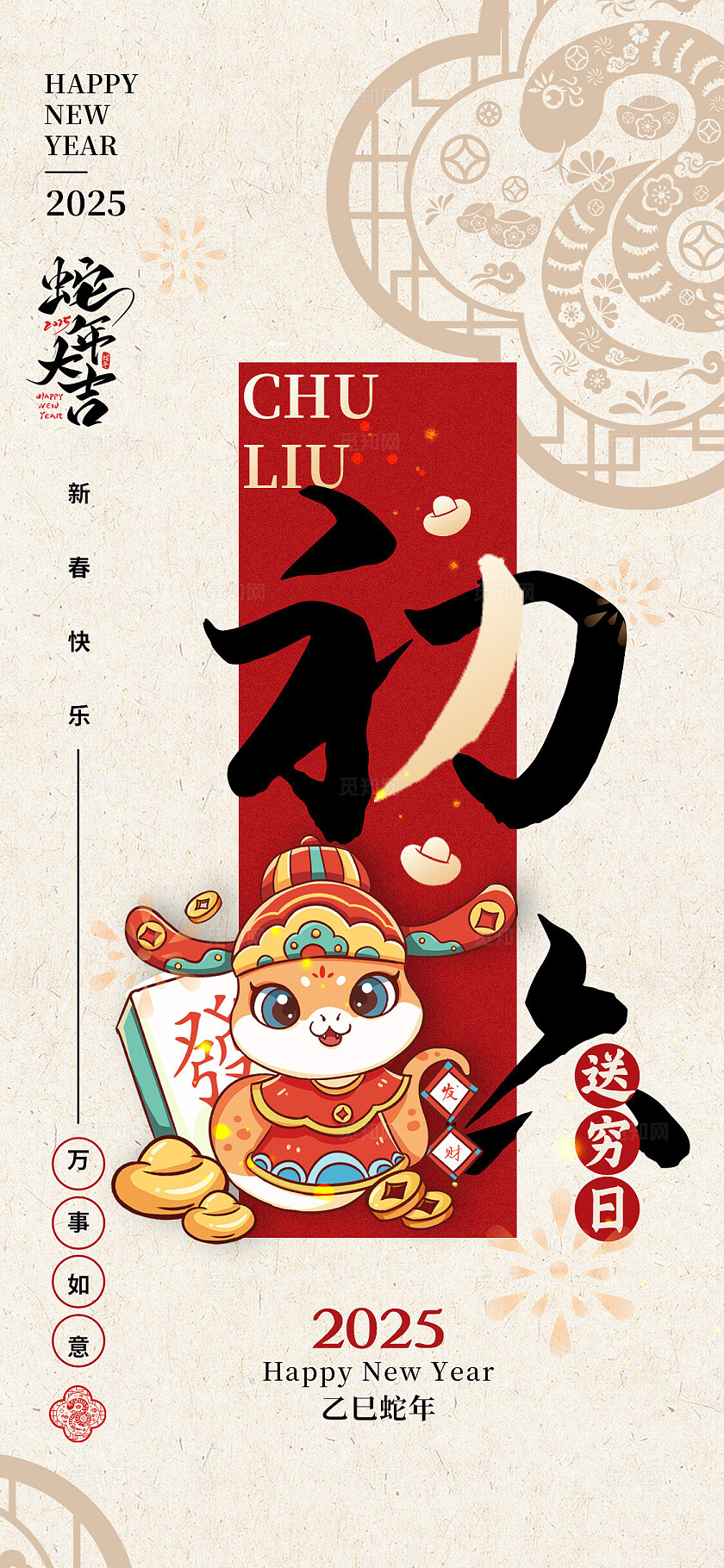 卡其色新中式风格年俗年俗手机宣传海报年俗宣传海报春节习俗