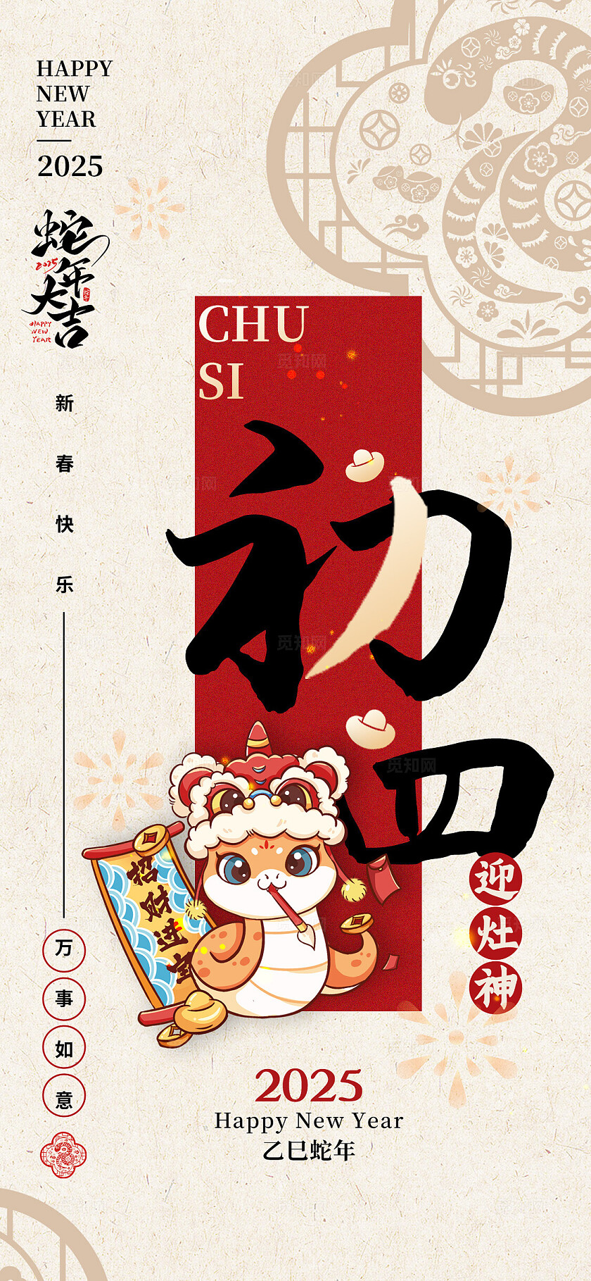 卡其色新中式风格年俗年俗手机宣传海报年俗宣传海报春节习俗