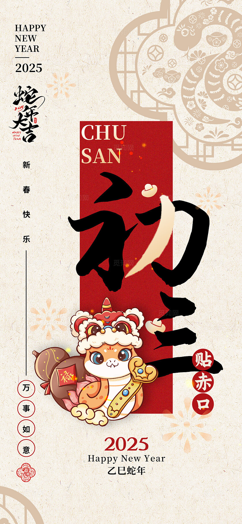 卡其色新中式风格年俗年俗手机宣传海报年俗宣传海报春节习俗