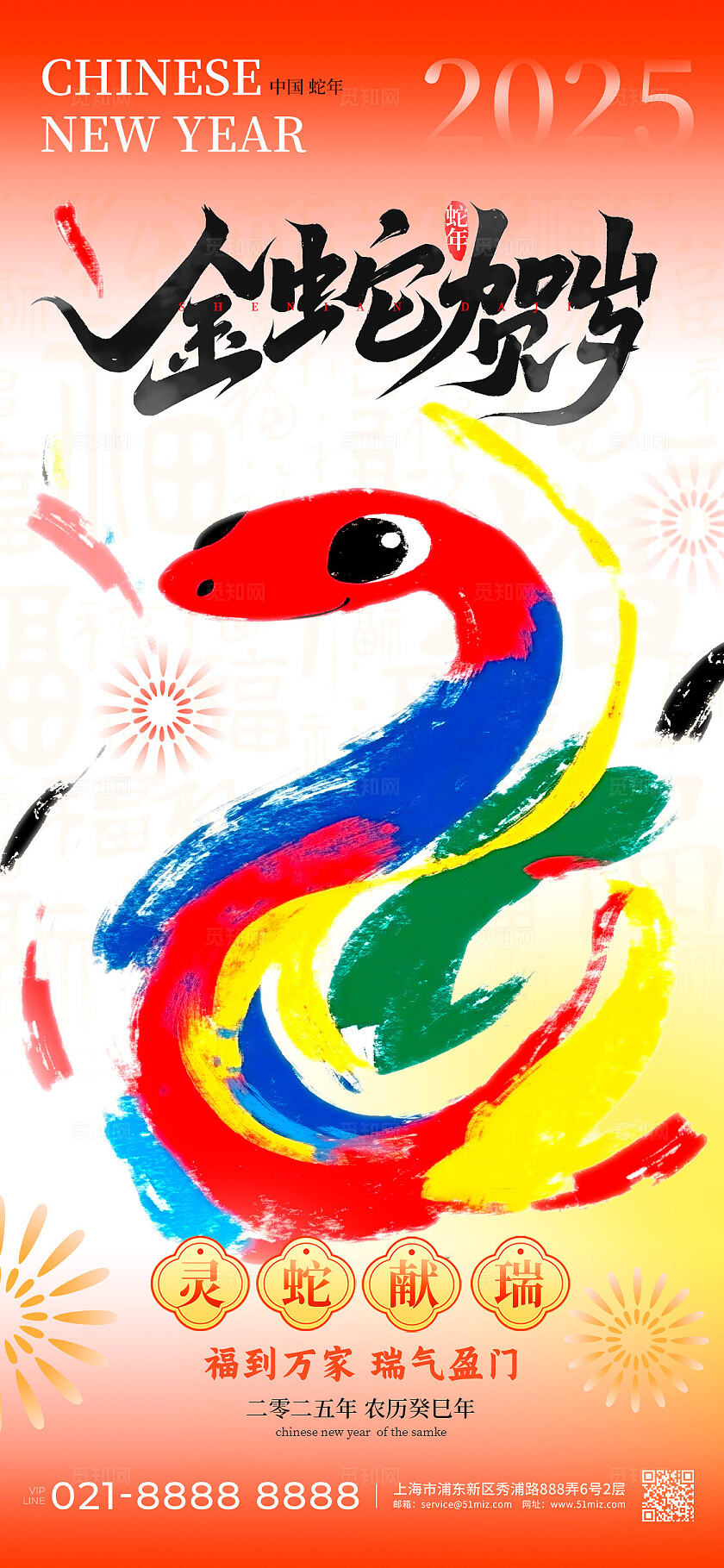 渐变色涂鸦风格金蛇贺岁2025蛇年春节手机宣传海报春节宣传海报