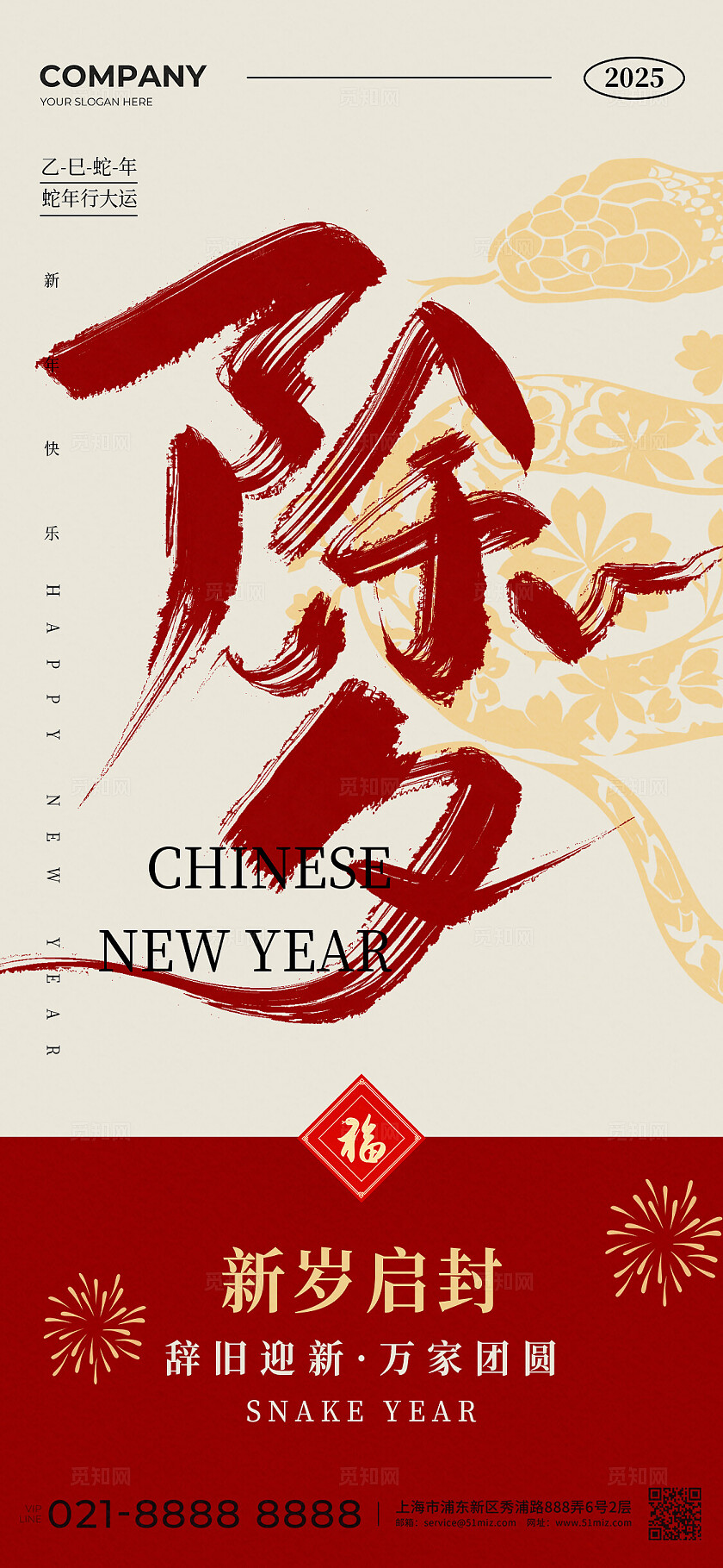 红色毛笔字风格2025蛇年元旦除夕手机宣传海报2025元旦
