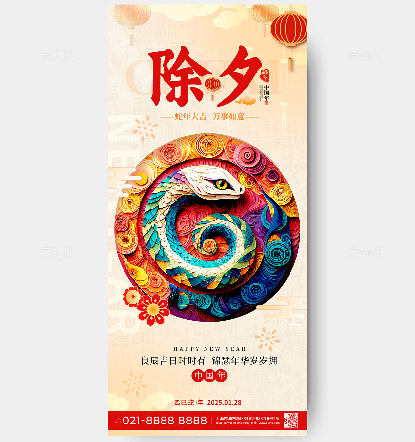 卡其色剪纸风格除夕2025蛇年除夕手机宣传海报除夕手机宣传海报