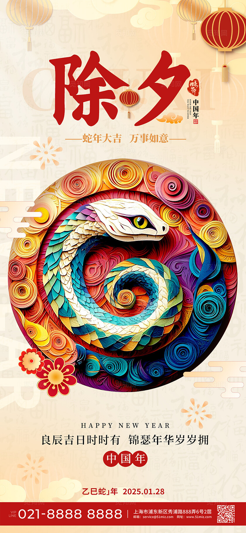 卡其色剪纸风格除夕2025蛇年除夕手机宣传海报除夕手机宣传海报