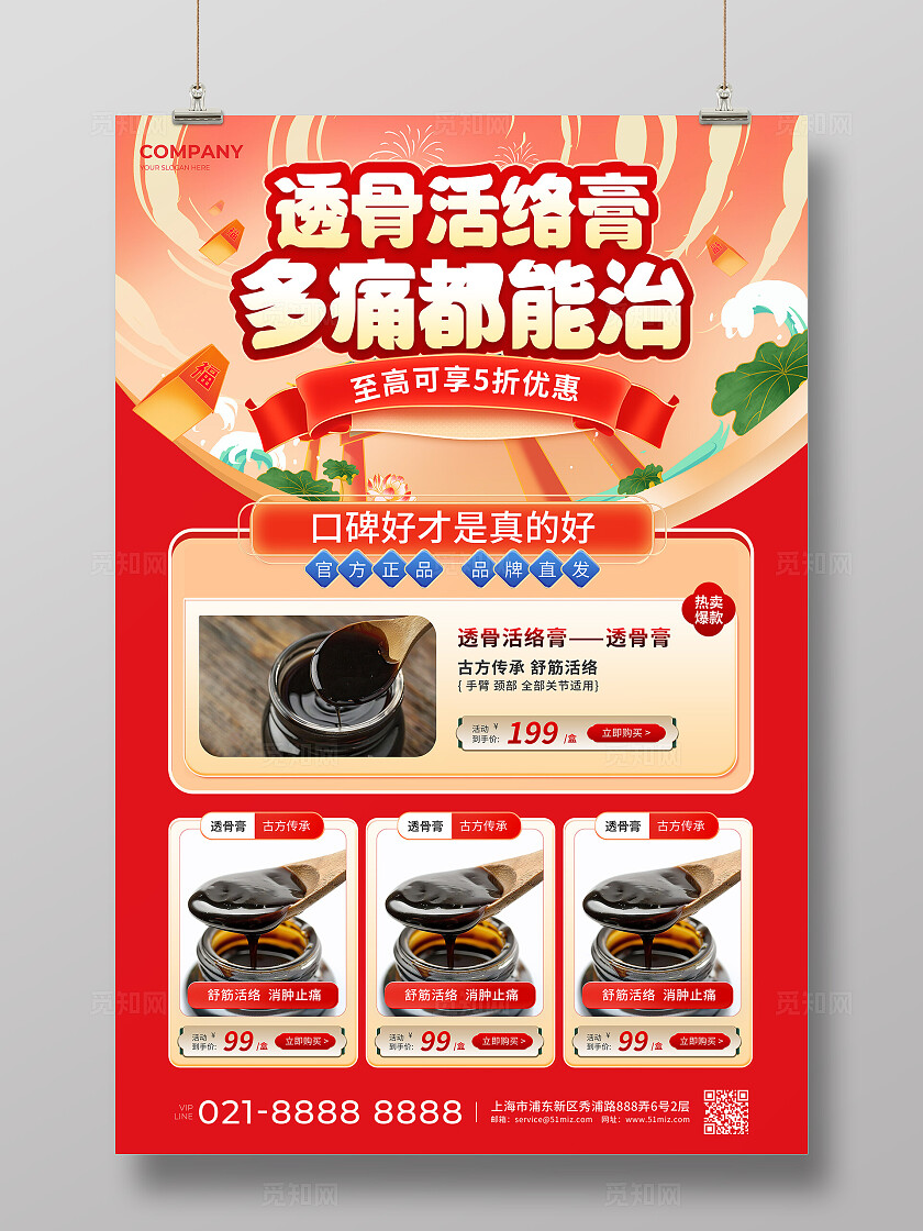 中式国潮风传统中医中药膏药透骨活络膏促销文案海报