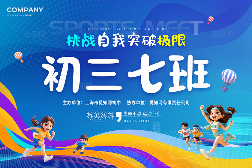 蓝色3D风体育运动会班牌运动会牌手举牌