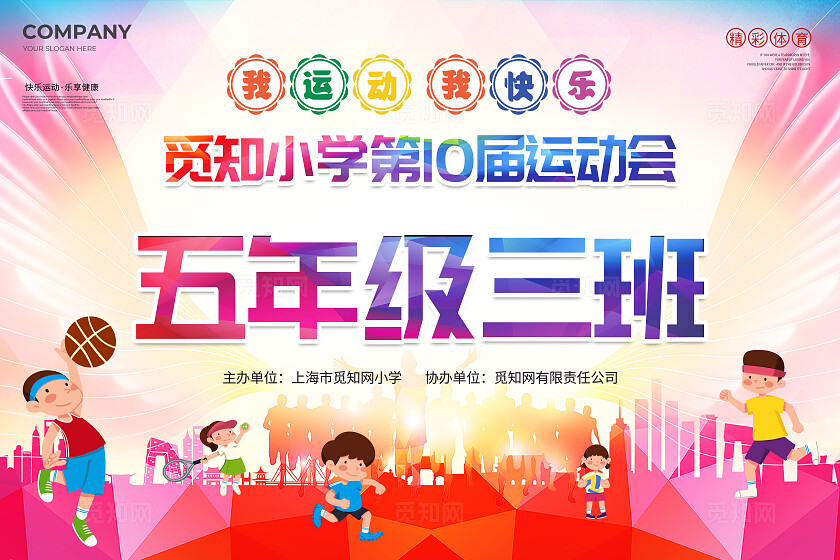 传统红色插画风体育运动会班牌班级牌手举牌