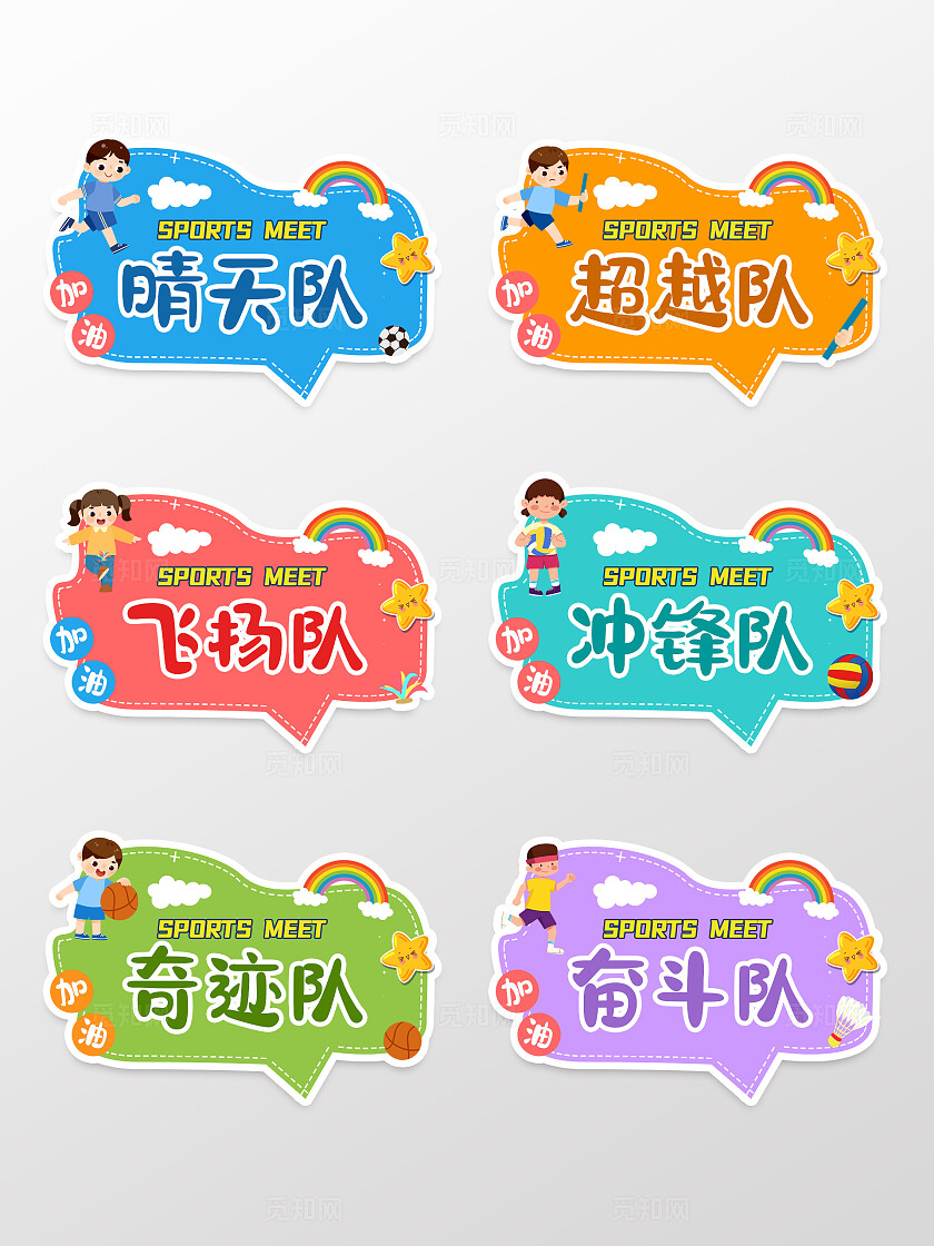 彩色卡通风体育运动会班会牌班级牌手举牌体育运动会班牌