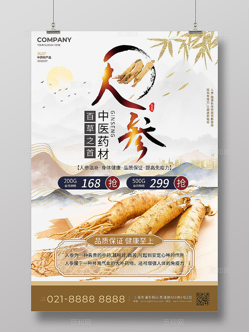 新中式风人参中医药材医药宣传海报中医药材文案海报中医药材中医药宣传