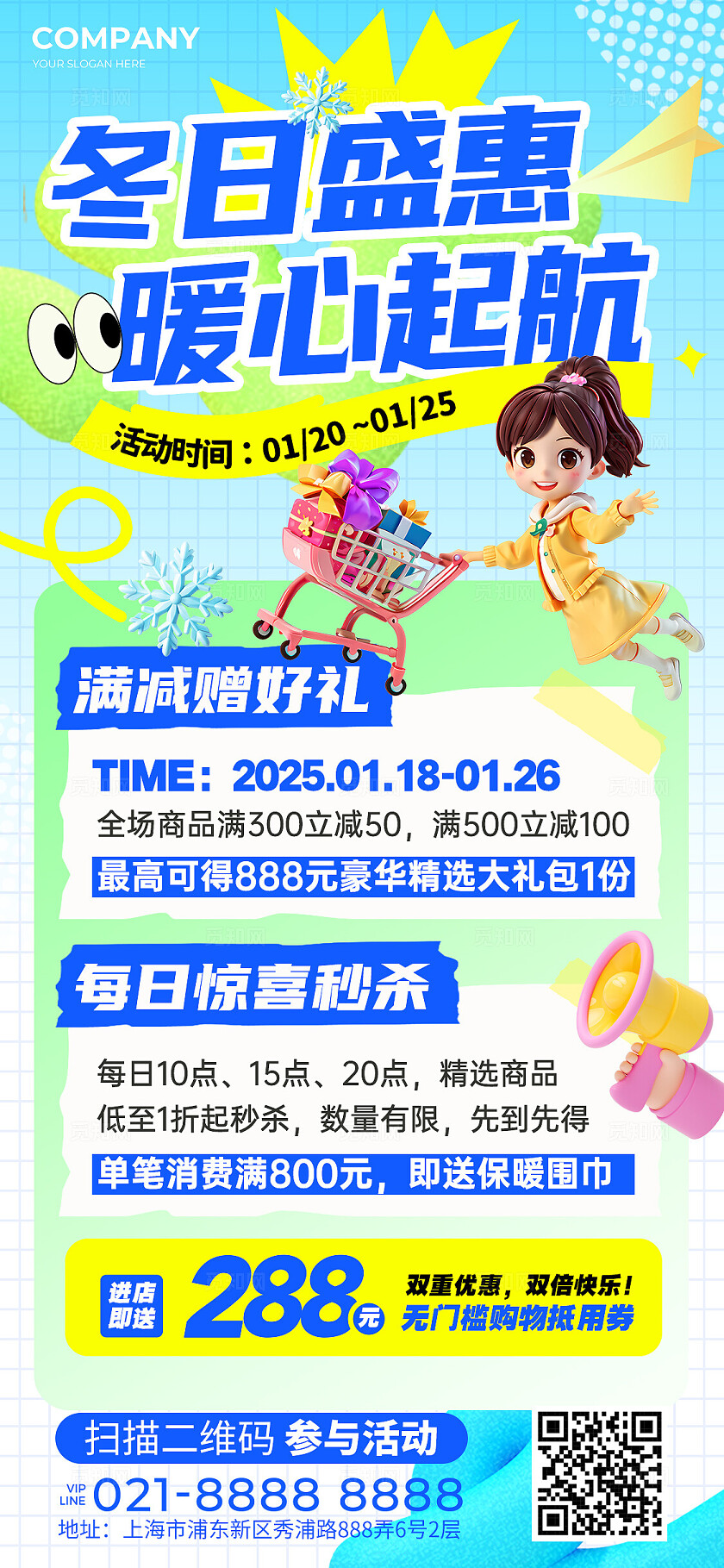 蓝色3D风冬天冬季促销手机文案海报