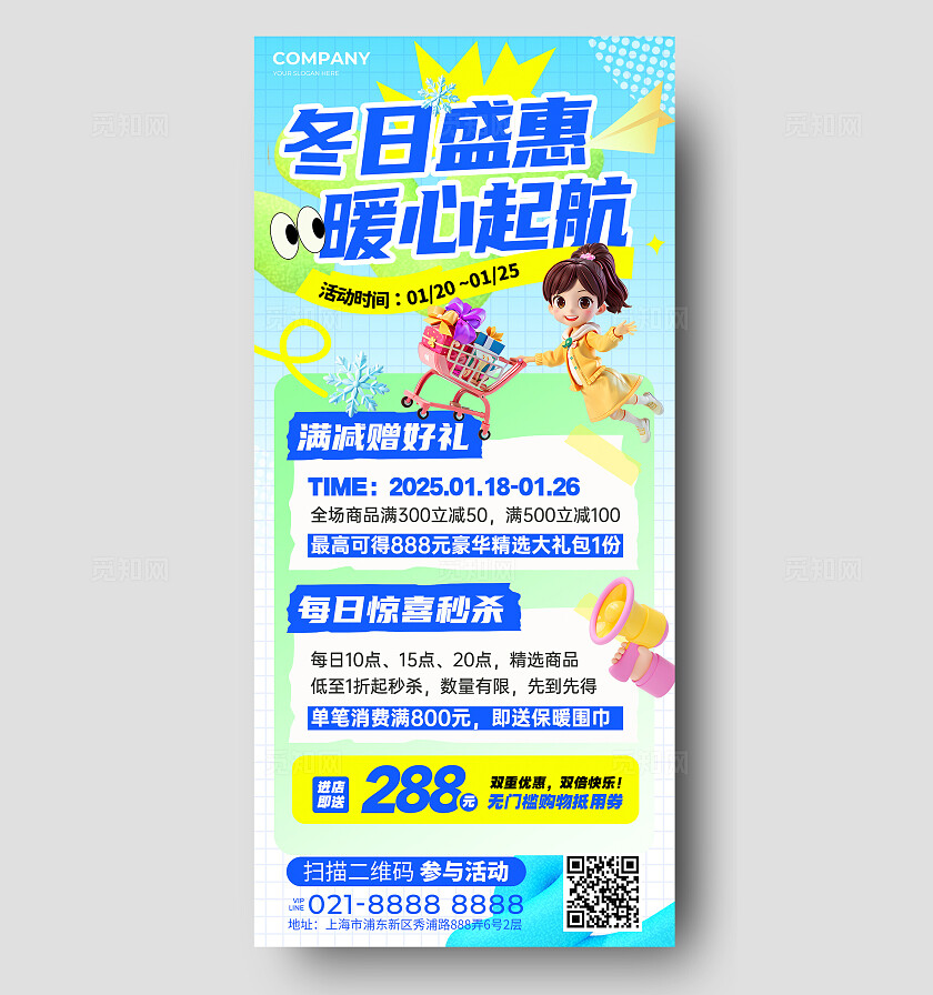 蓝色3D风冬天冬季促销手机文案海报