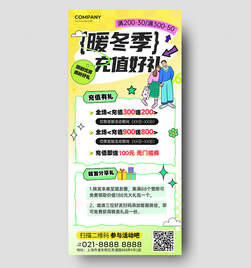 黄色扁平插画风多巴胺风冬天冬季促销手机文案海报