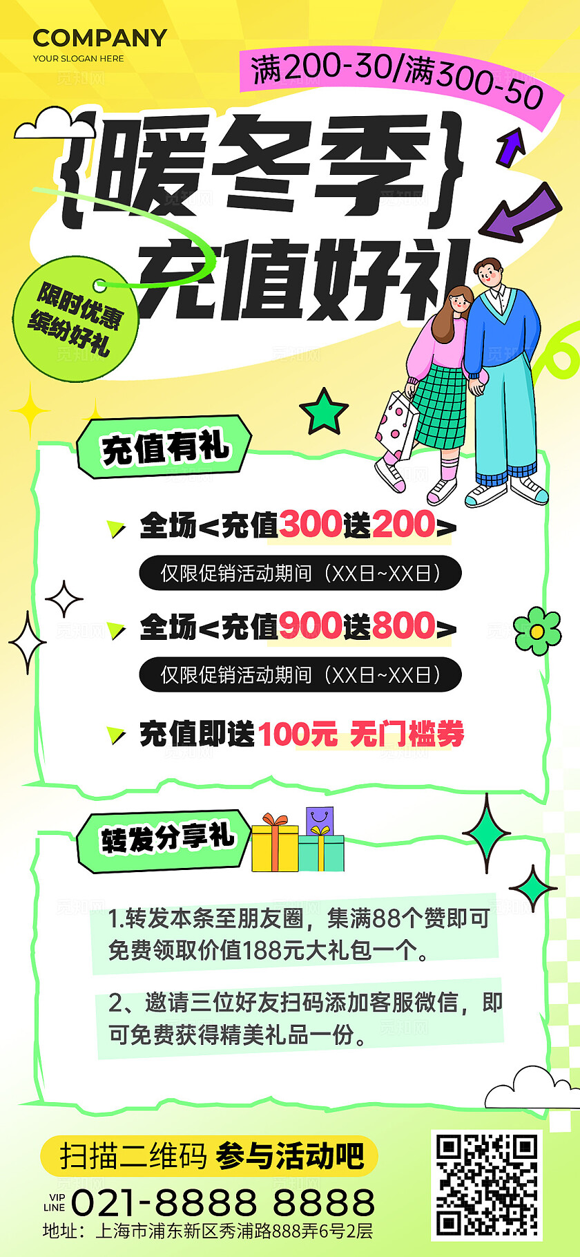 黄色扁平插画风多巴胺风冬天冬季促销手机文案海报