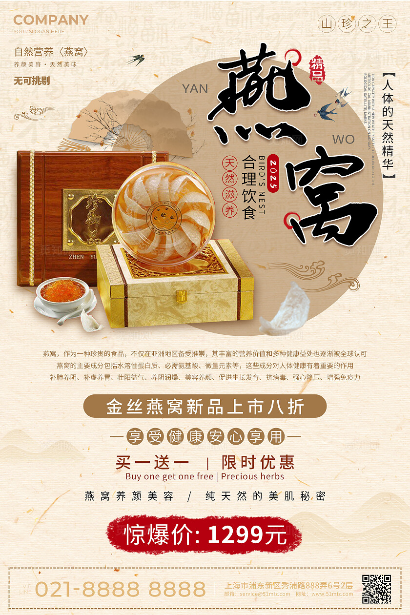 新中式风燕窝中医药材医药宣传海报中医药材文案海报中医药材中医药宣传