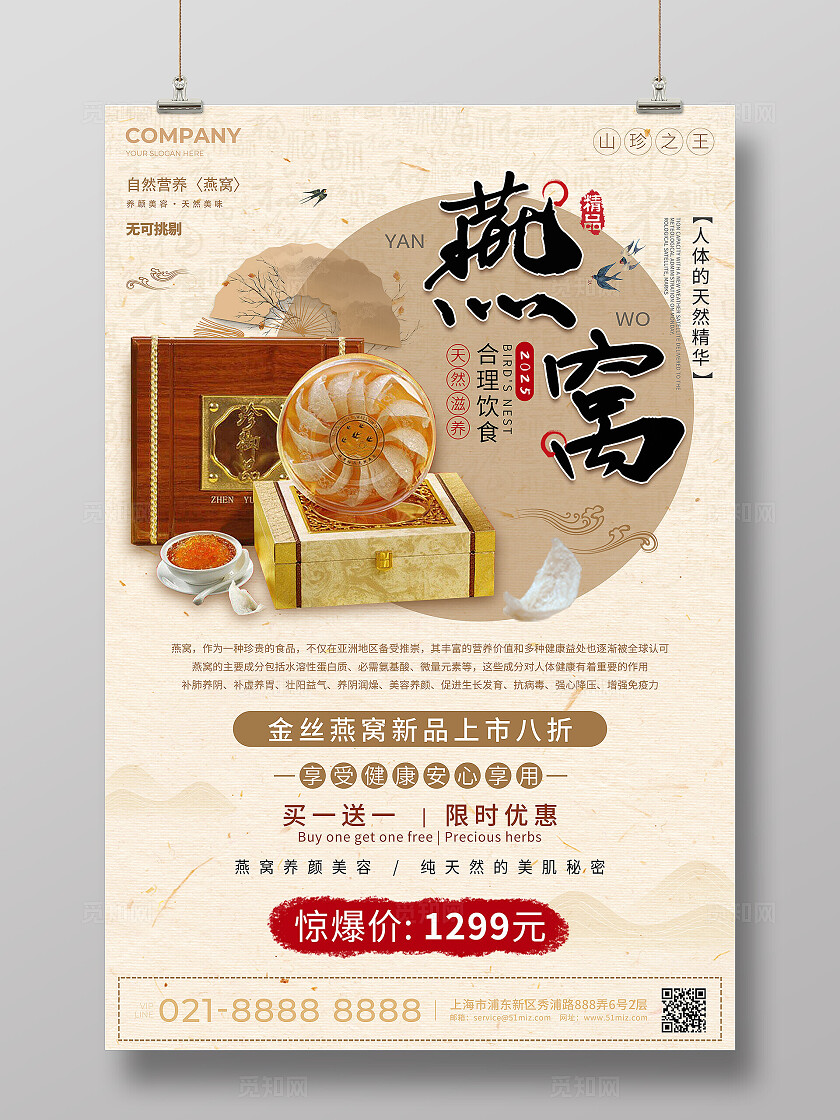 新中式风燕窝中医药材医药宣传海报中医药材文案海报中医药材中医药宣传