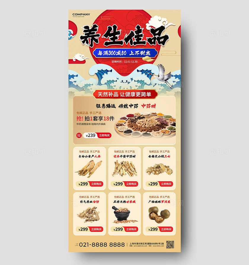 中式国潮风中医药材中医药宣传手机海报