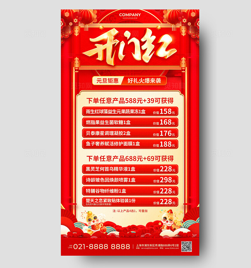 红色烫金风2025开门红元旦钜惠好礼火爆来袭促销活动手机文案海报2025蛇年开门红活动促销手机文案海报