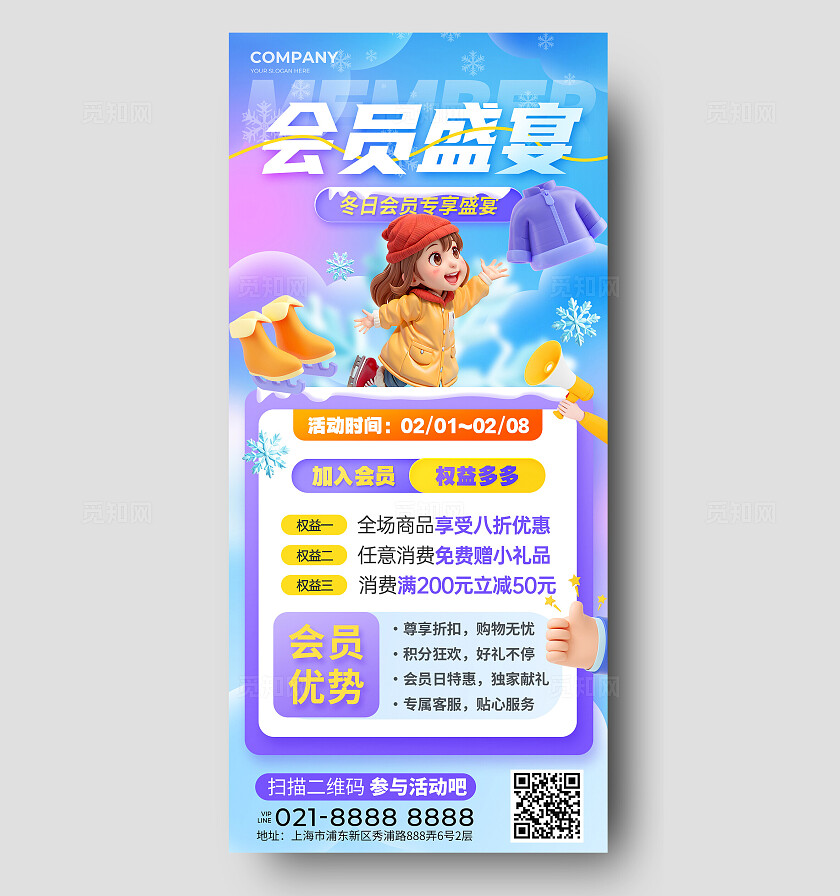紫色弥散风会员促销活动冬天冬季促销手机文案海报