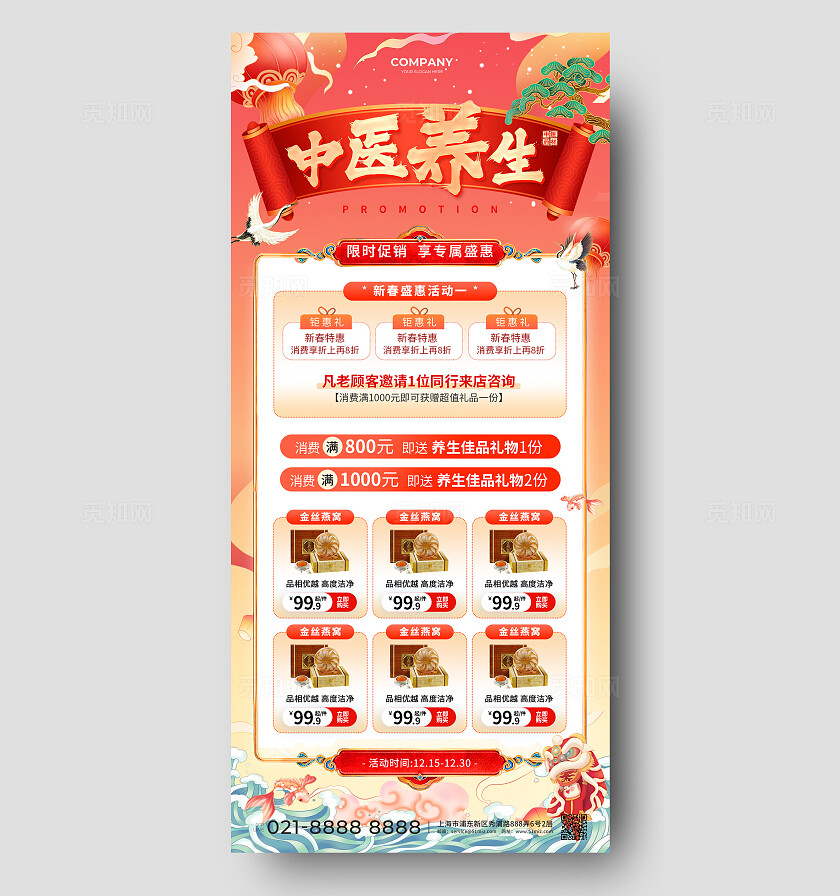 中式国潮风中医养生中医药材中医药宣传手机海报