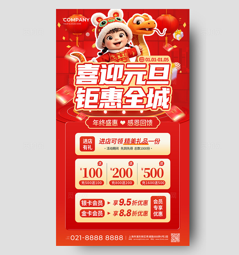 红色喜庆风喜迎元旦钜惠全城2025蛇年元旦新年促销手机海报2025元旦