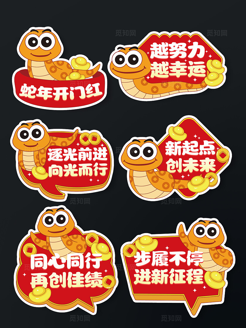 卡通手绘2025新年手举牌蛇年手举牌蛇年开门红手举牌