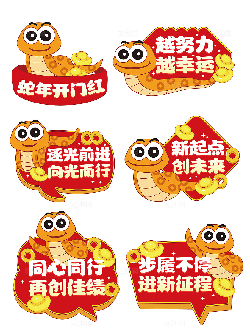 卡通手绘2025新年手举牌蛇年手举牌蛇年开门红手举牌