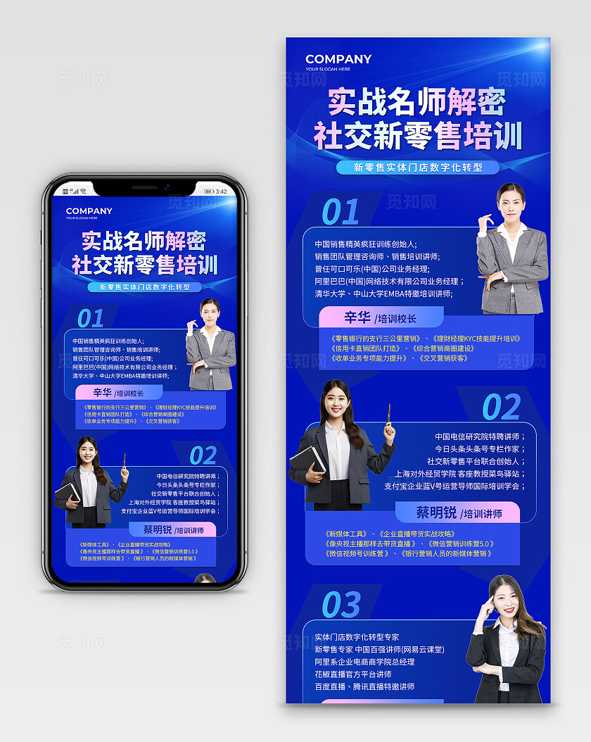 蓝色简约名师简介新零售导师专家介绍手机海报长图背景人物介绍长图融媒体宣传