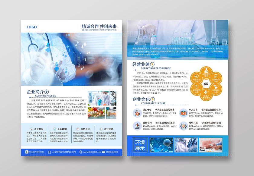 蓝色科技生物医药公司宣传单公司介绍