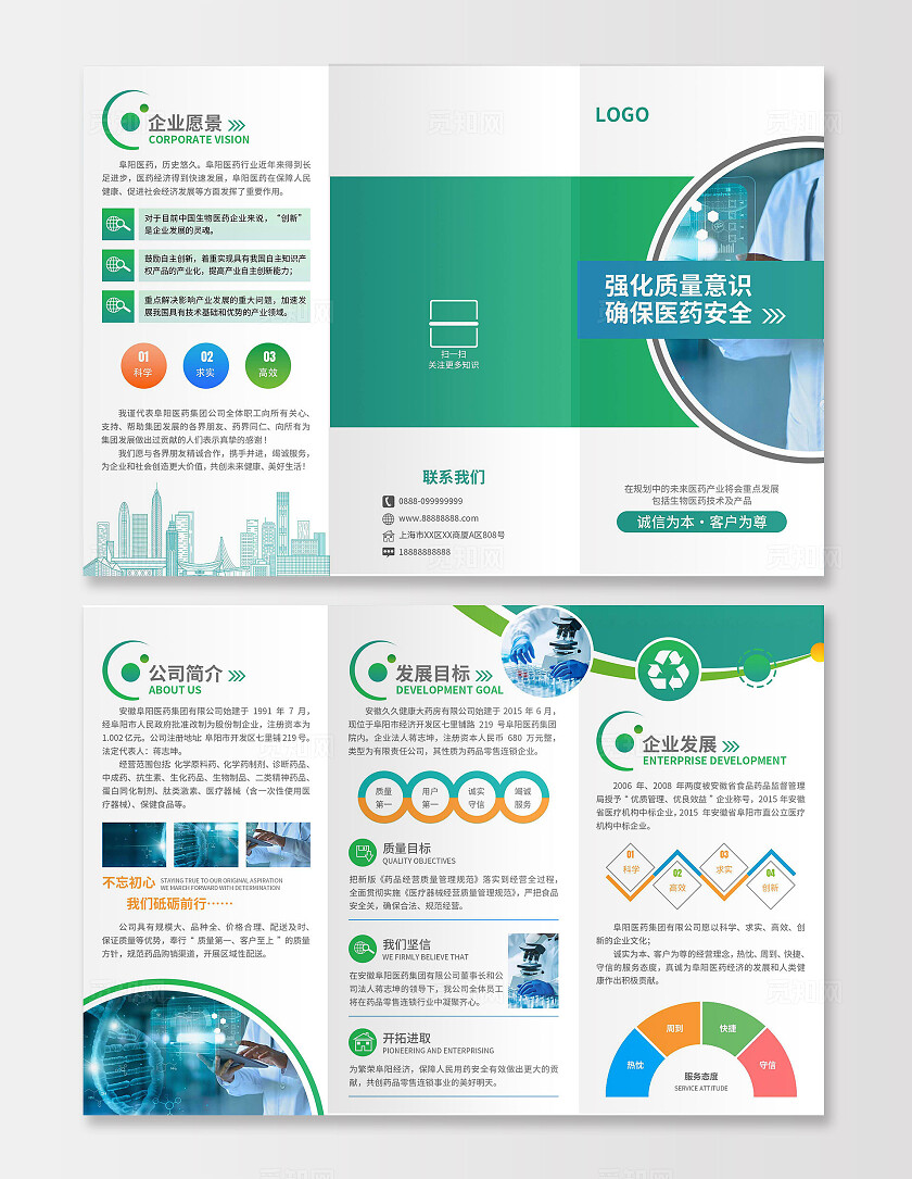 绿色科技生物医药公司三折页公司介绍