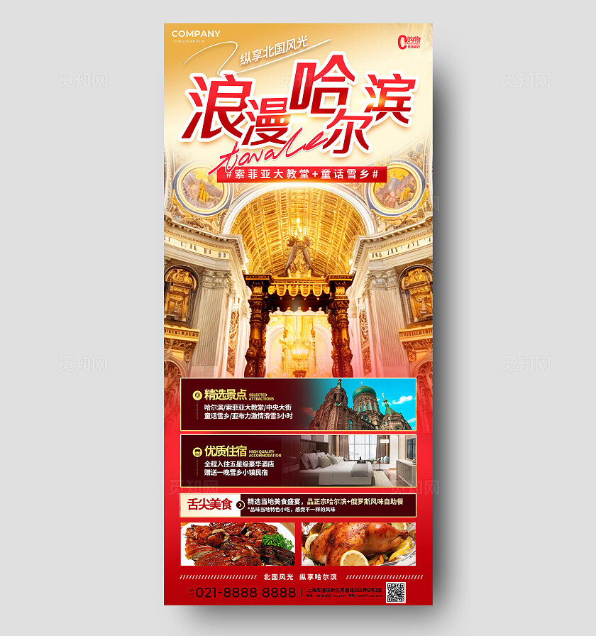 冬季旅游俄罗斯出境游休闲度假旅行社促销宣传海报