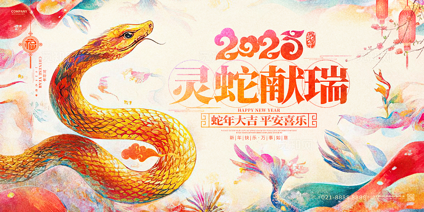 水彩风2025蛇年舞台背景展板蛇新年蛇年
