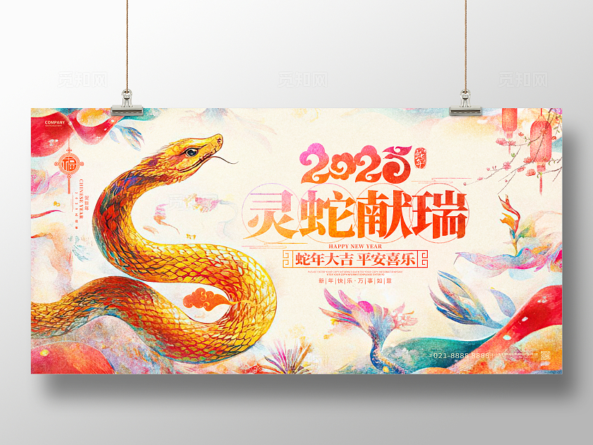 水彩风2025蛇年舞台背景展板蛇新年蛇年